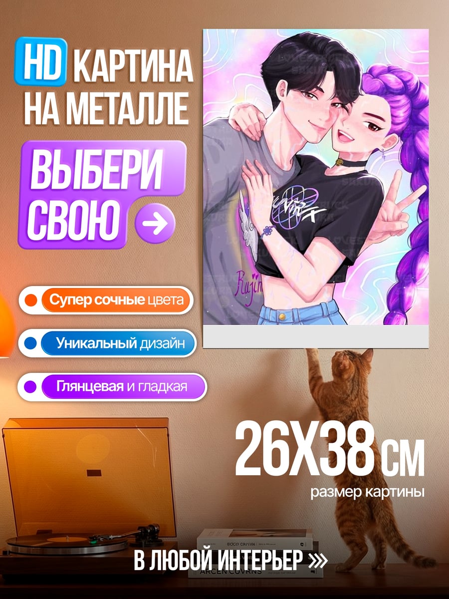 Картина на металле Пара K-pop