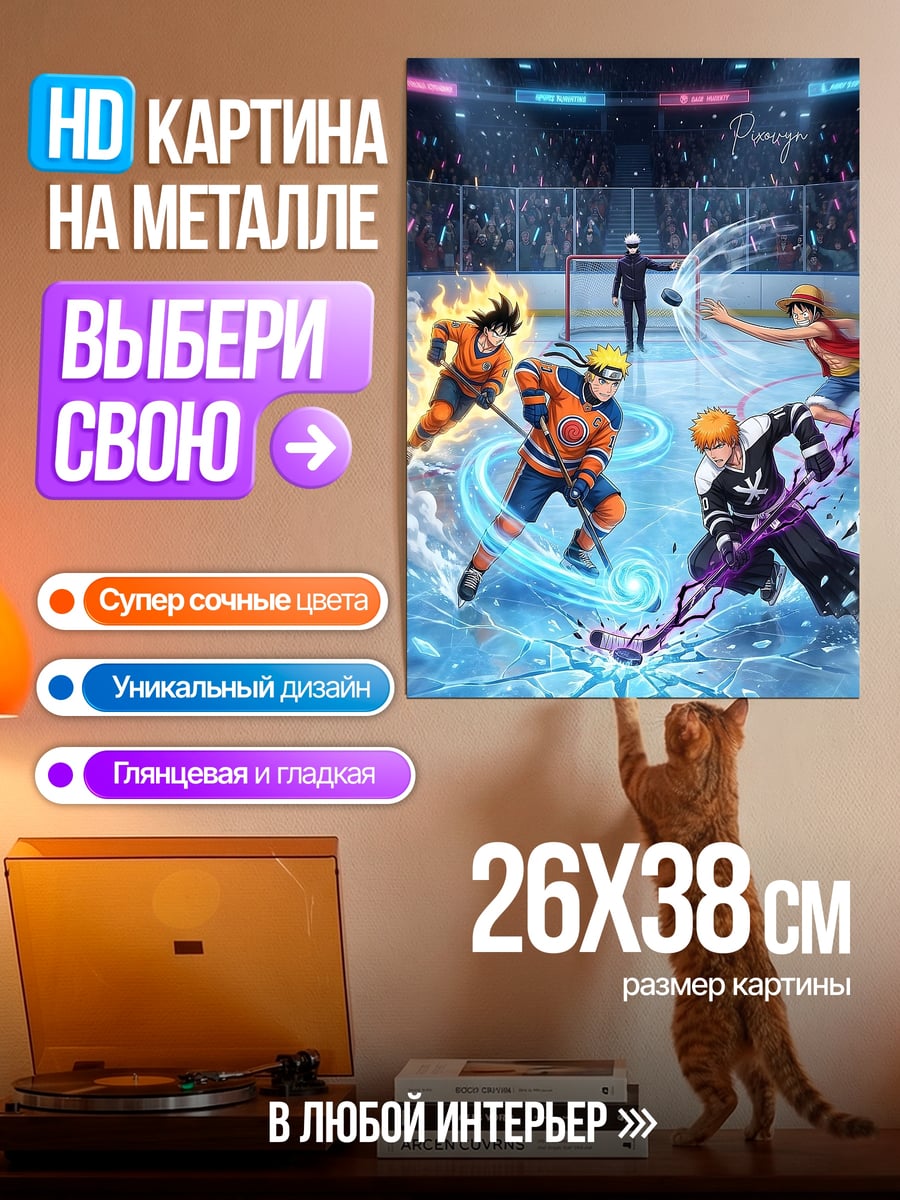 Картина на металле Битва аниме героев