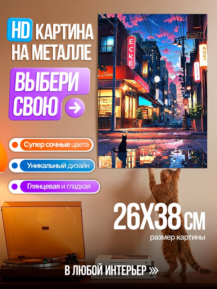 Картина на металле Ночной город