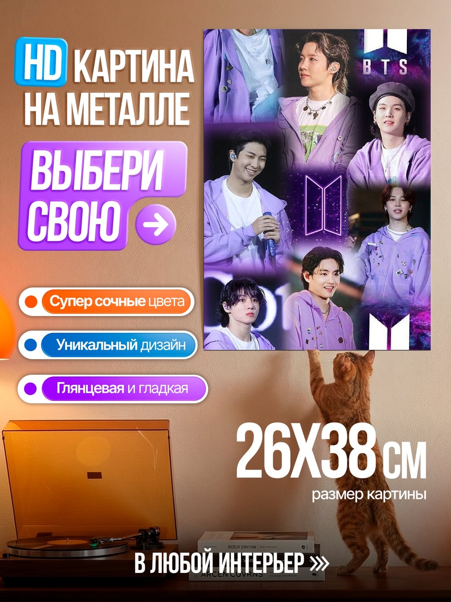 Картина на металле BTS группа