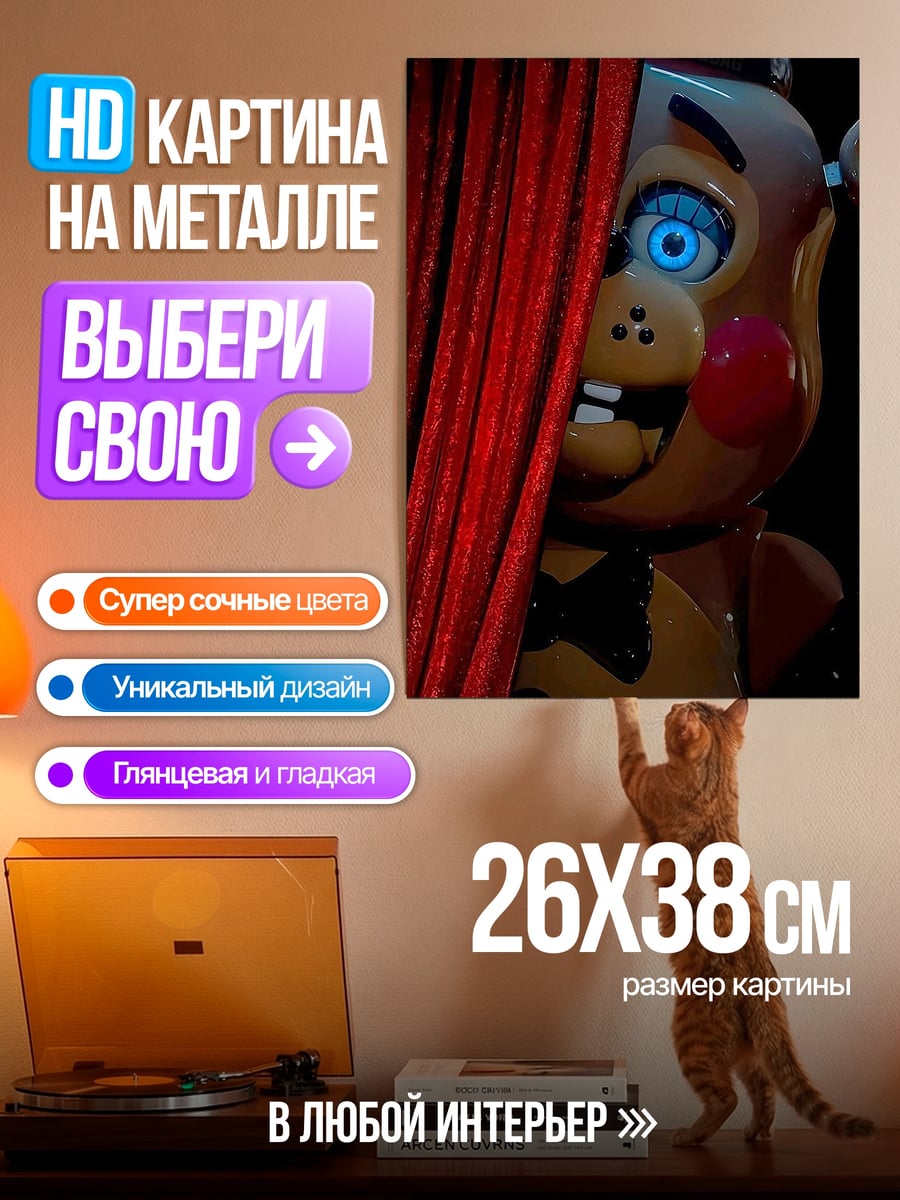 Картина на металле Игрушечный медведь