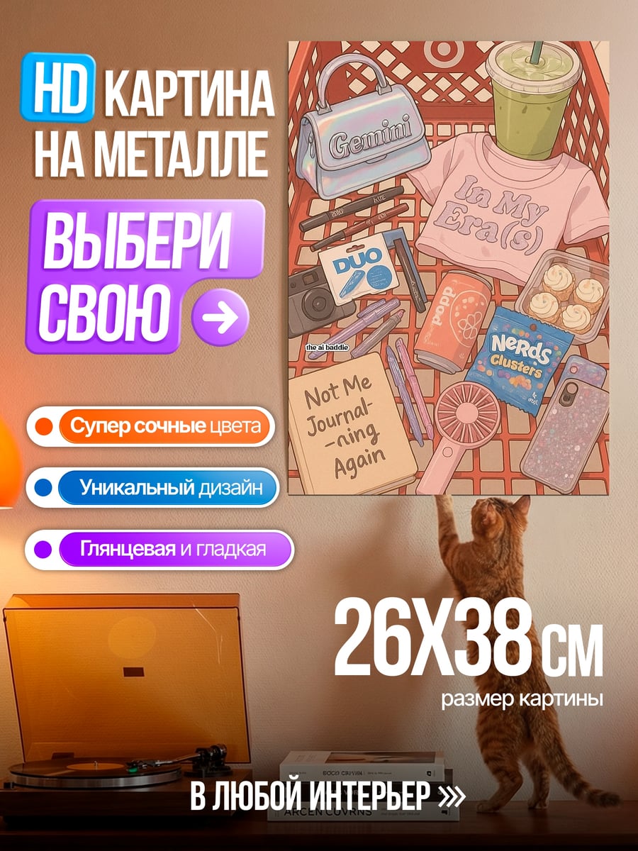Картина на металле Журнал для покупок
