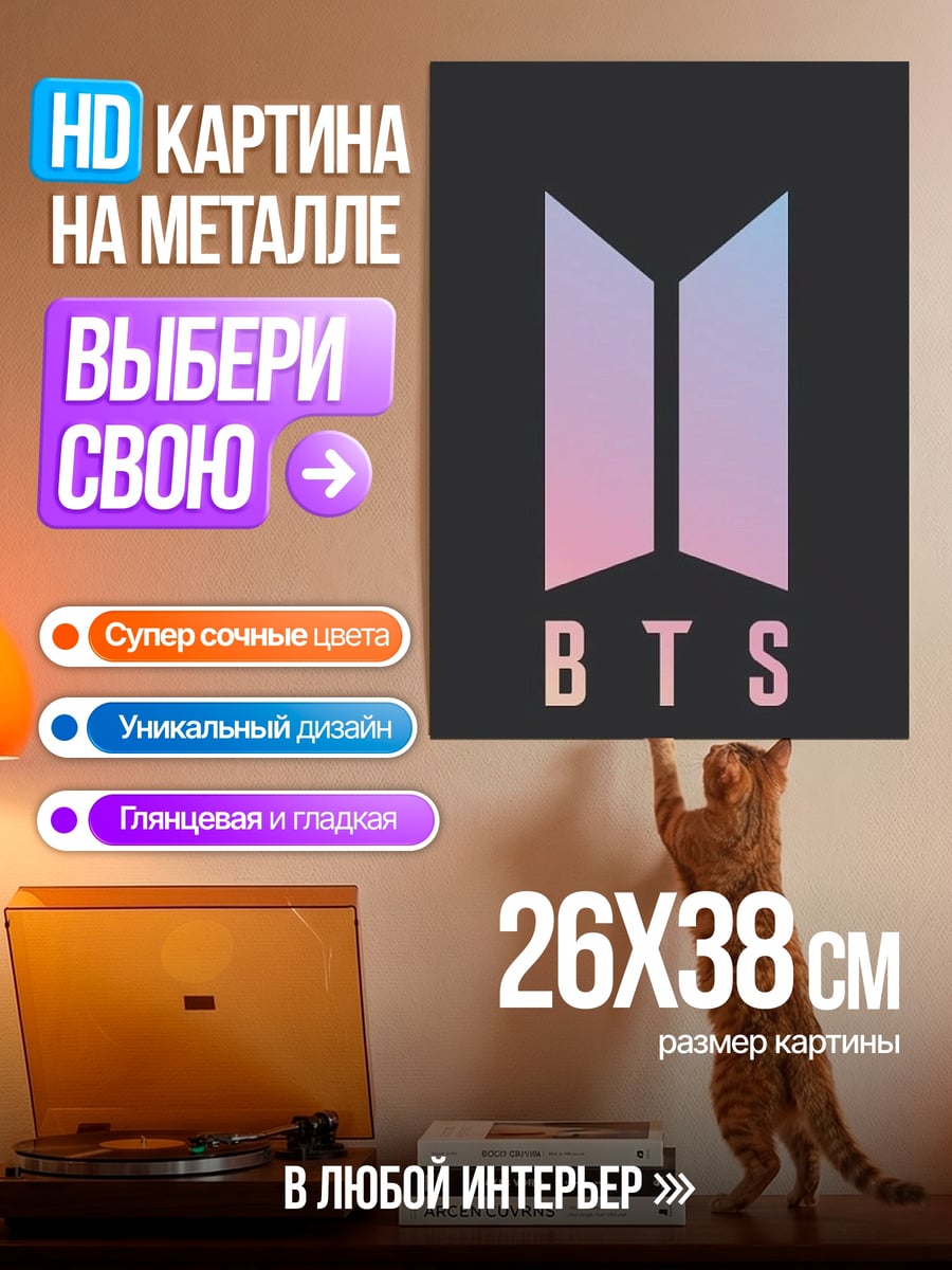 Картина на металле Логотип BTS
