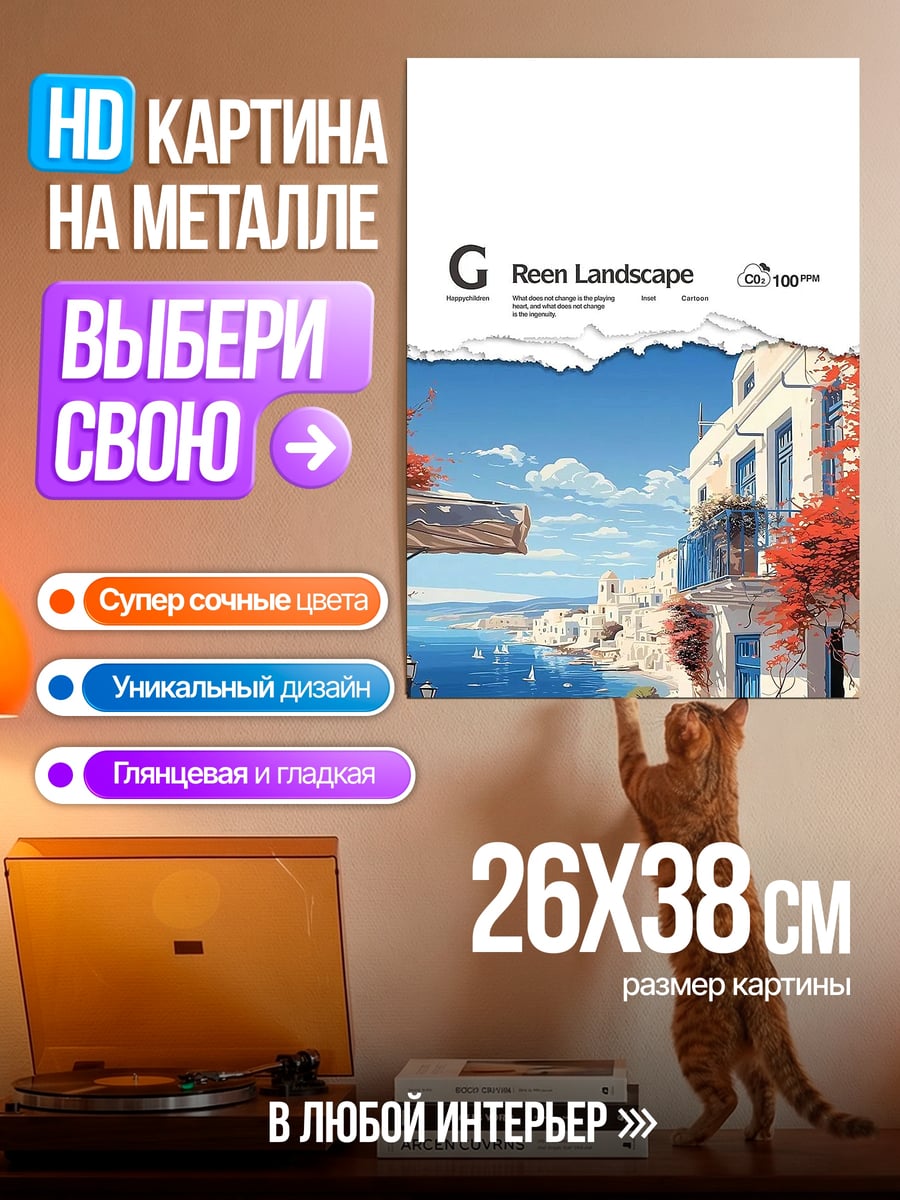 Картина на металле Греческий пейзаж