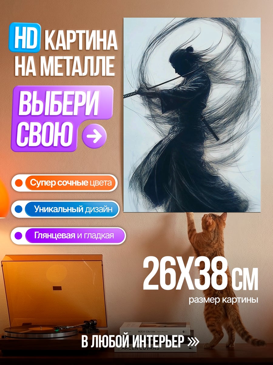 Картина на металле Самурай в движении