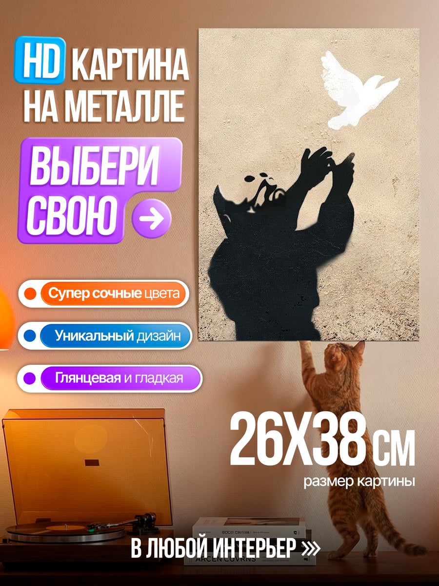 Картина на металле Свобода голубя