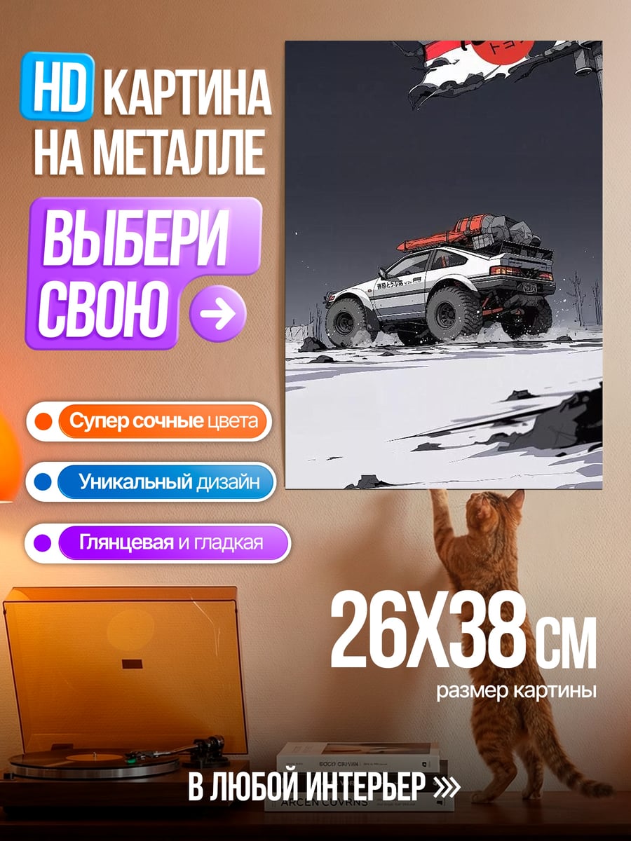 Картина на металле Toyota внедорожник