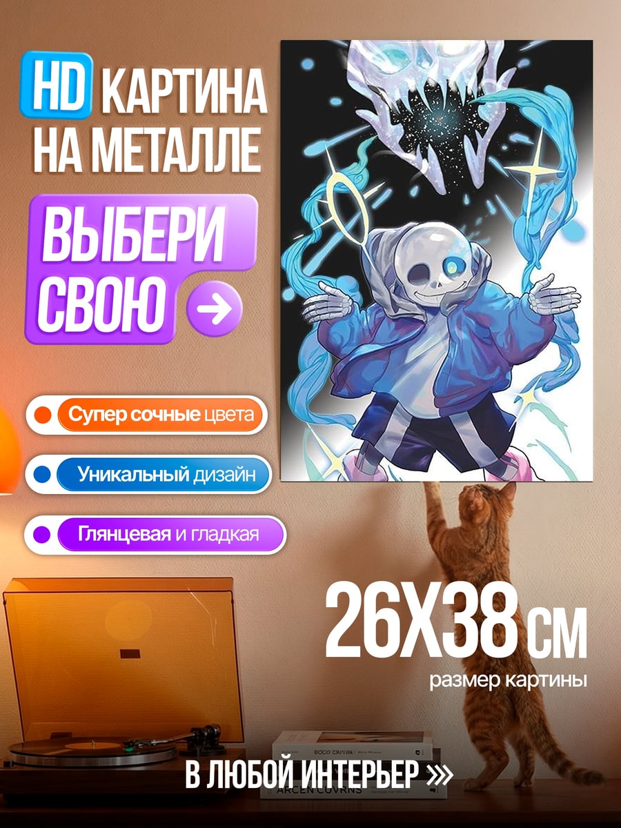 Картина на металле Санс костяной король