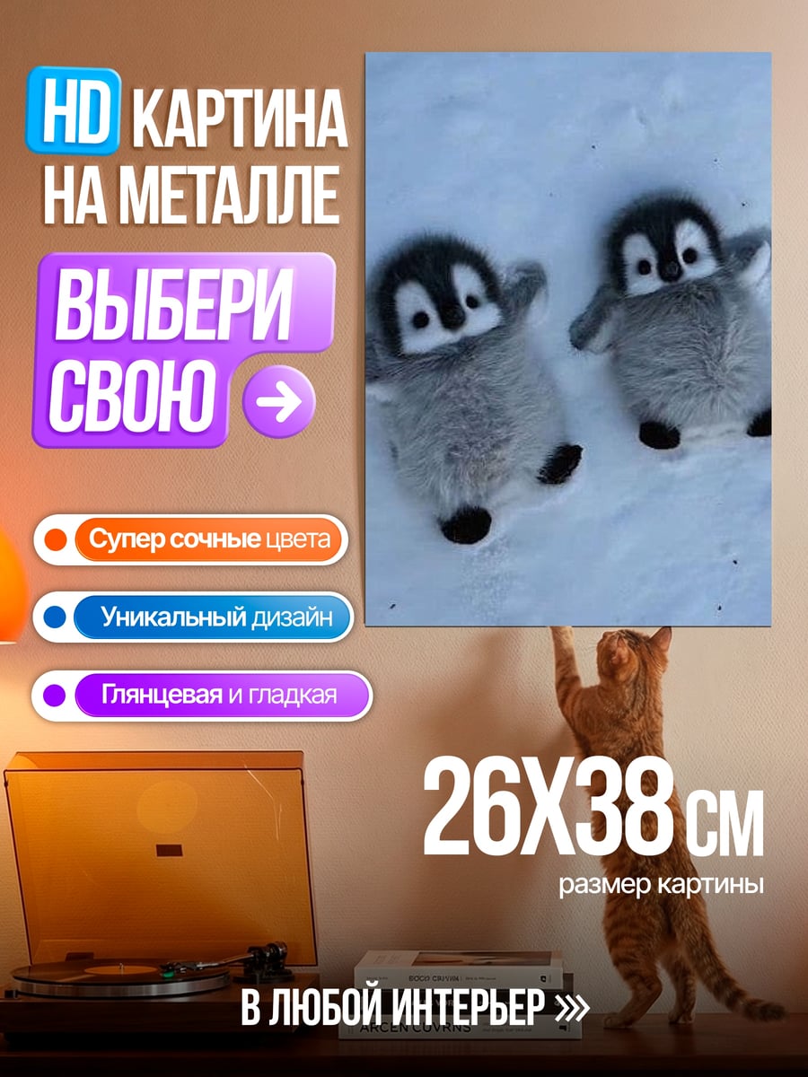 Картина на металле Два пингвина в снегу