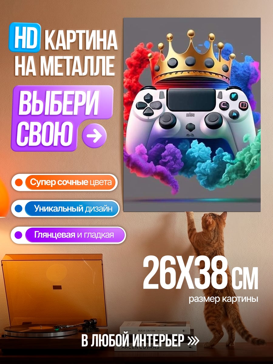 Картина на металле Геймпад золотая корона
