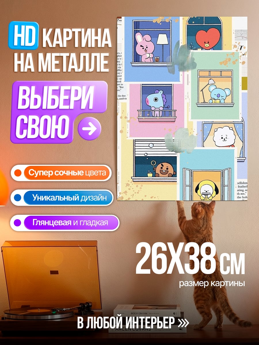 Картина на металле BT21 милые персонажи
