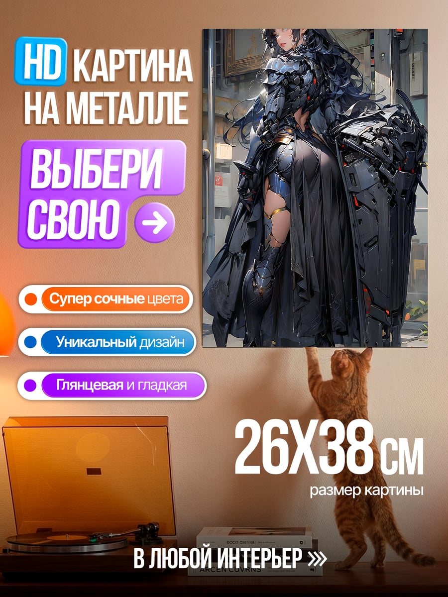 Картина на металле Девушка в черной броне