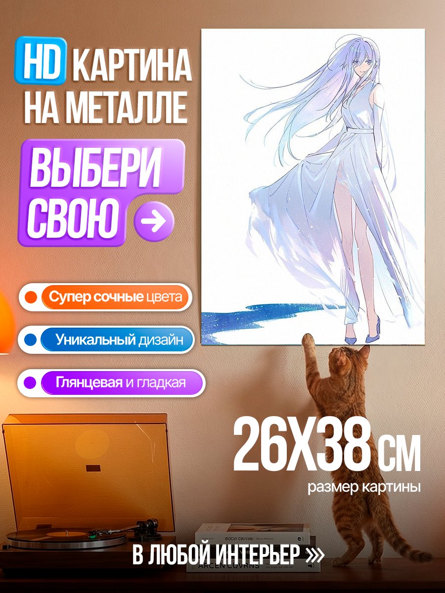 Картина на металле Девушка в белом платье