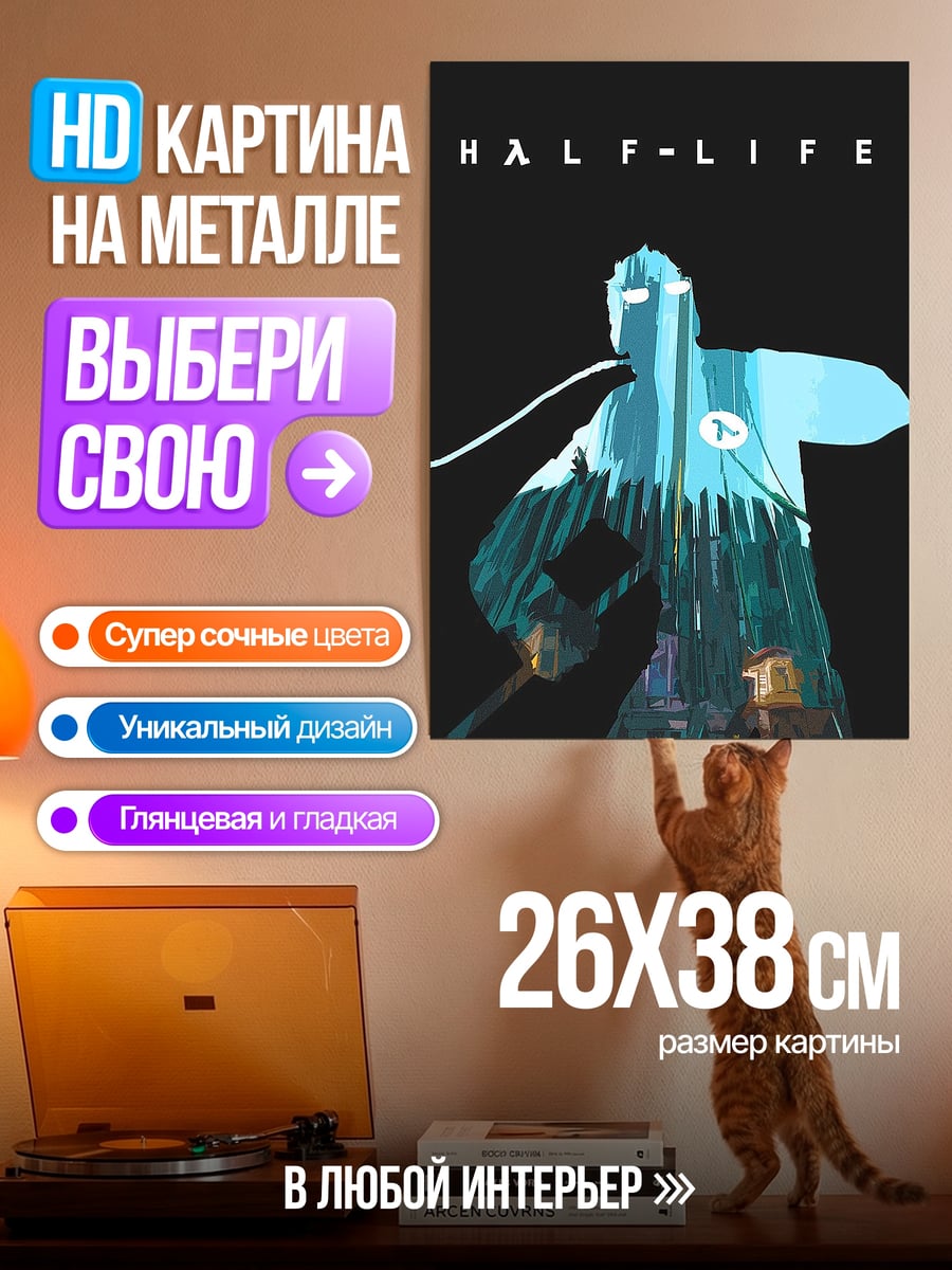 Картина на металле Half-Life Гордон Фримен