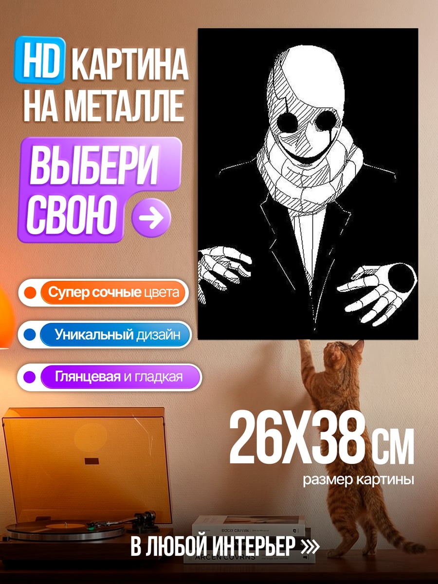 Картина на металле Gaster