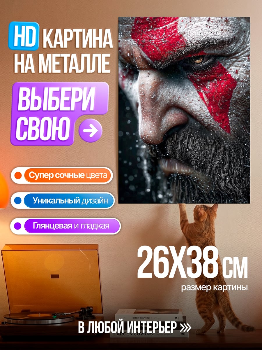 Картина на металле Кратос