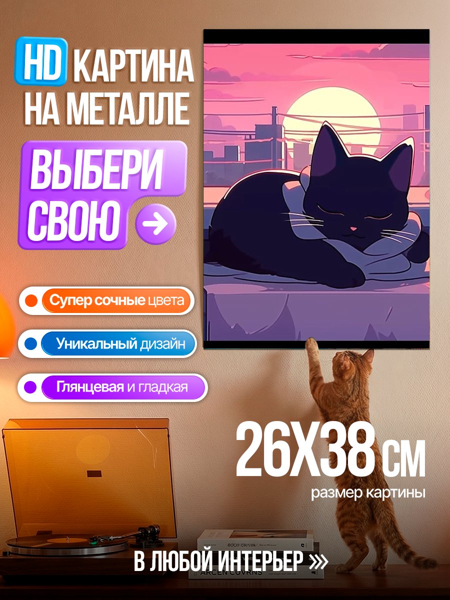 Картина на металле Черный кот на окне