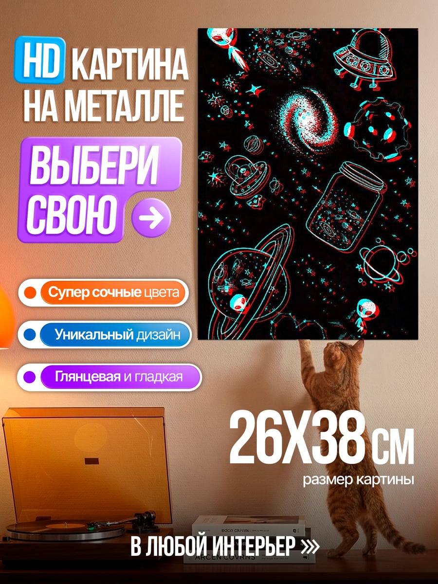 Картина на металле Космические пришельцы