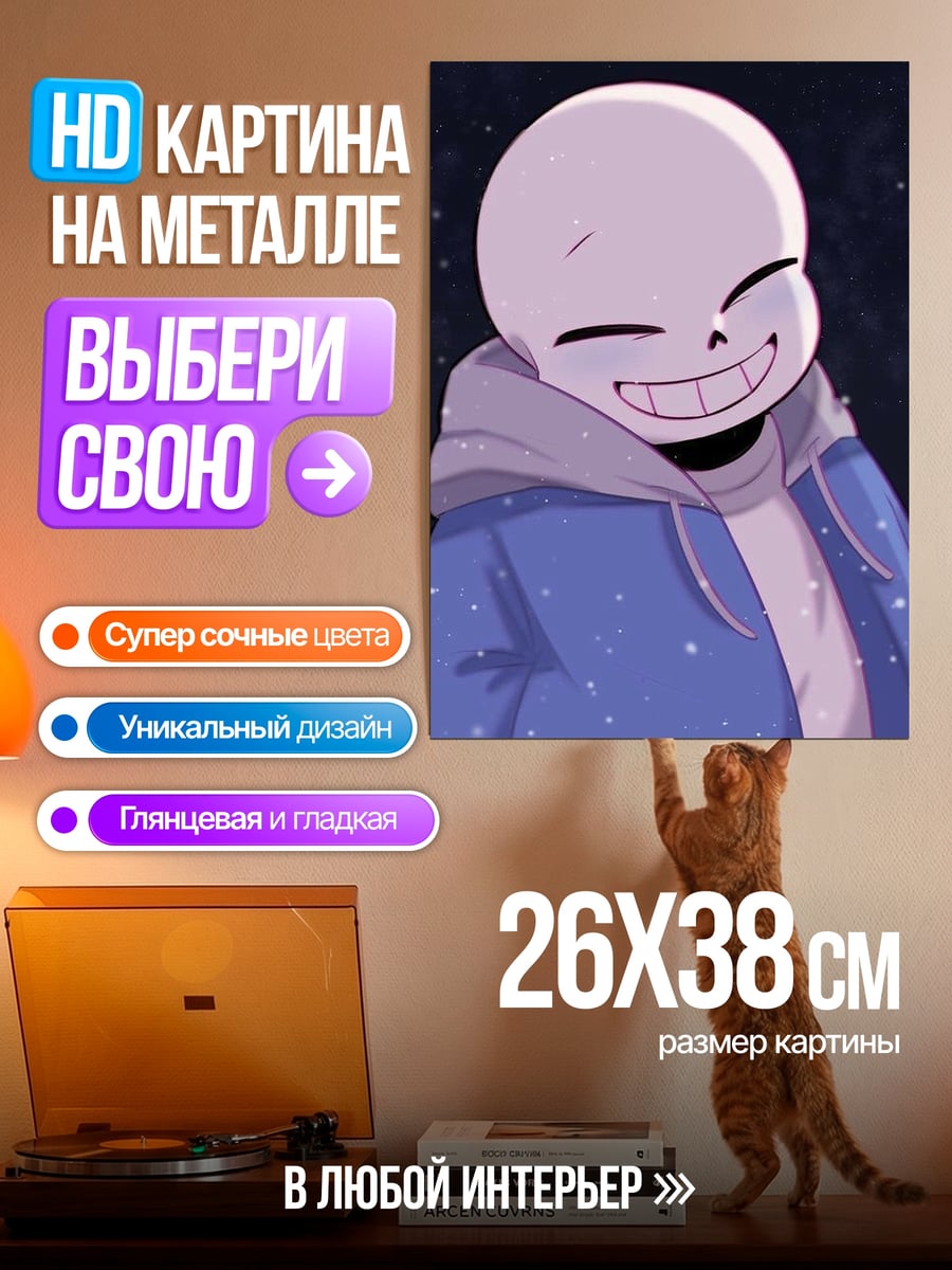 Картина на металле Санс костяной скелет