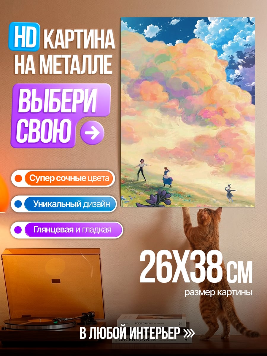 Картина на металле Небесные облака люди
