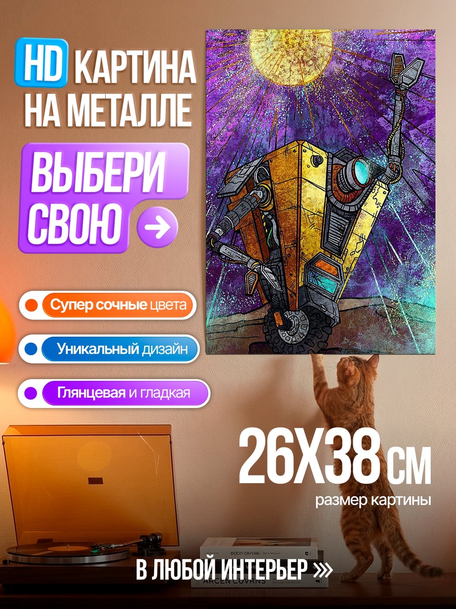 Картина на металле Клоппер из Borderlands