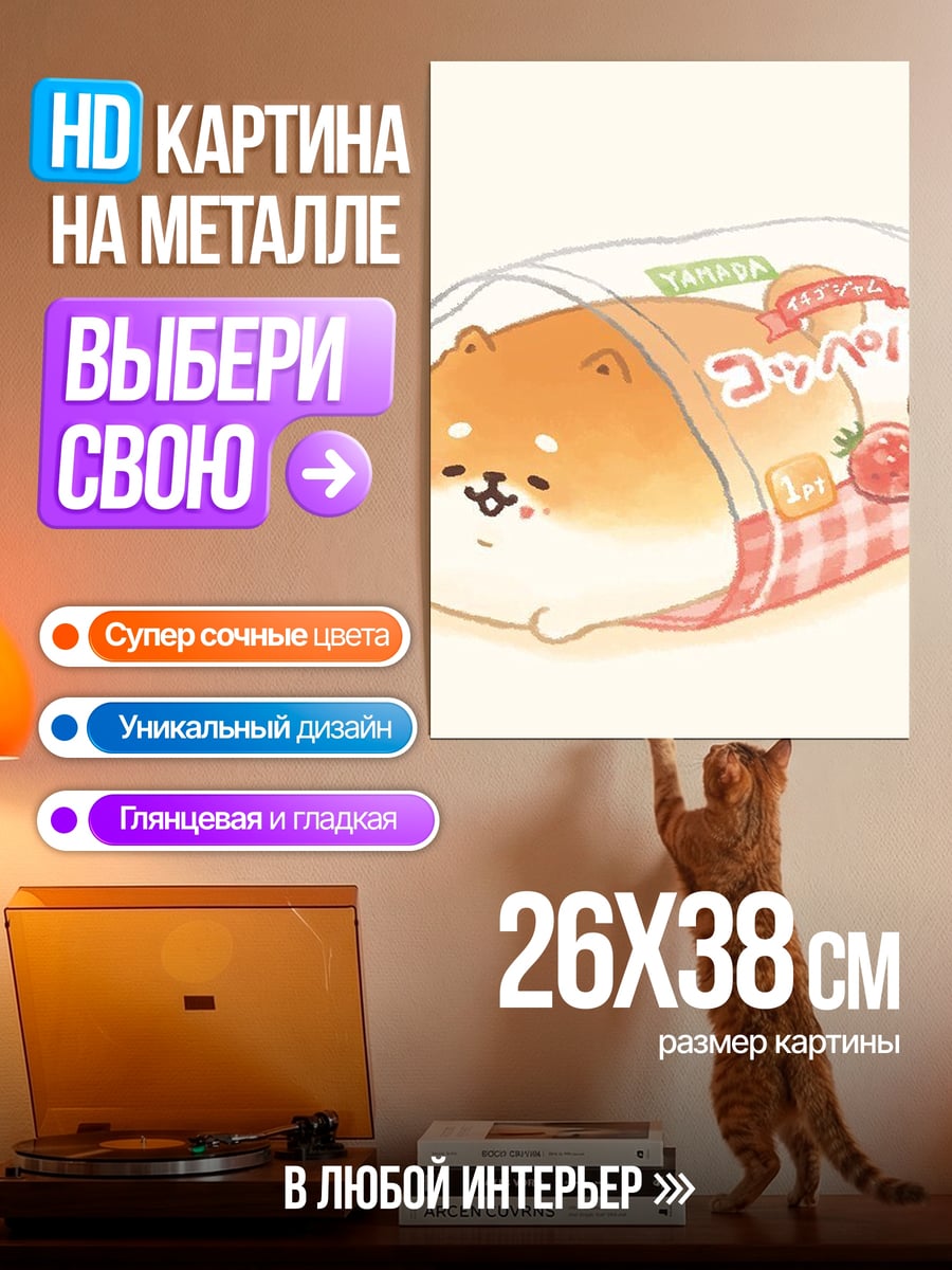 Картина на металле Шиба-ину в хлебе