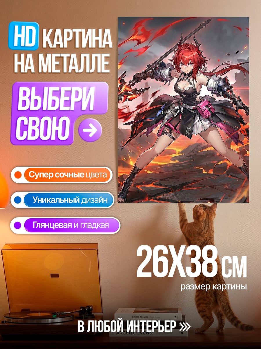 Картина на металле Девушка с огненным мечом