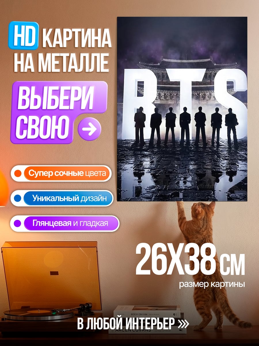 Картина на металле Группа BTS