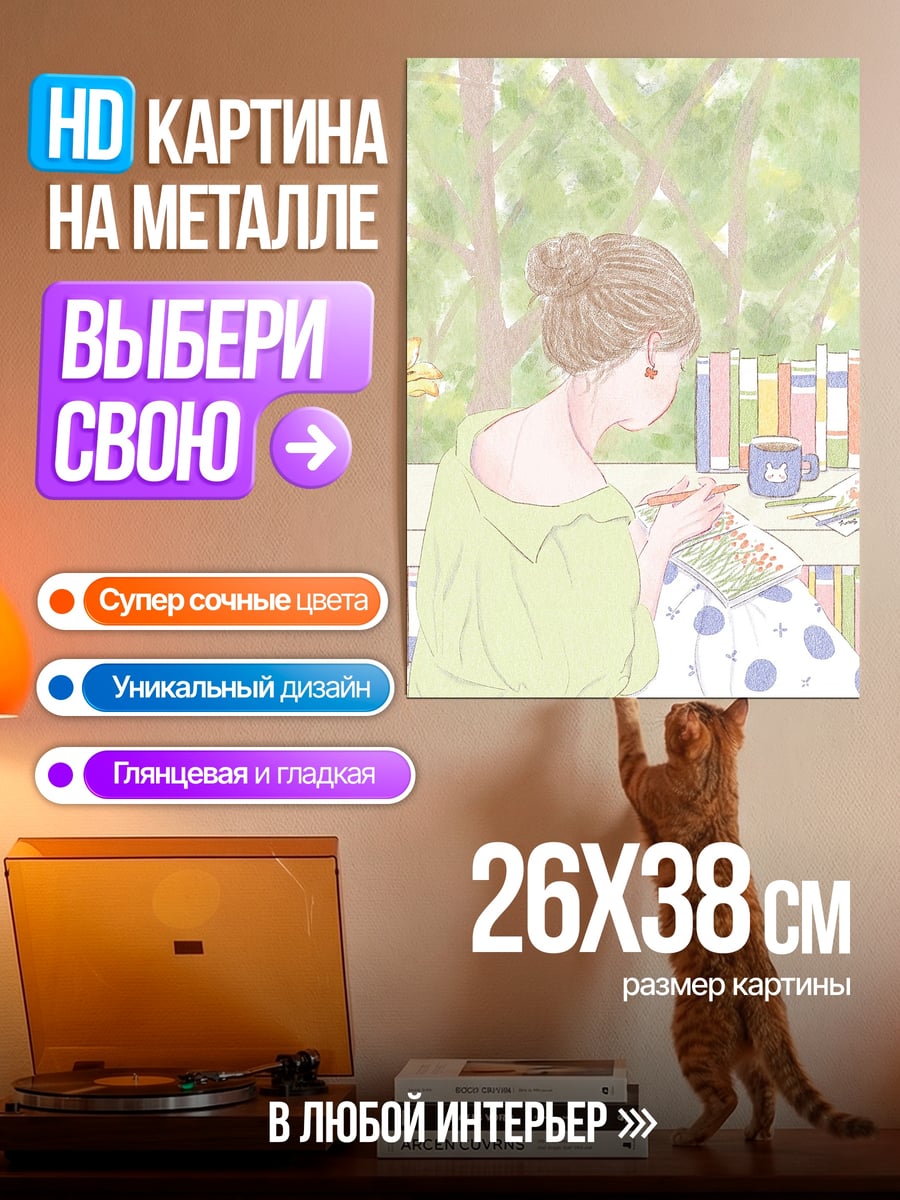 Картина на металле Девушка вяжет
