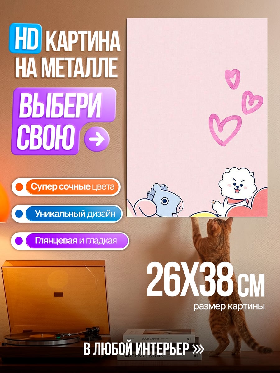 Картина на металле BT21 милые персонажи