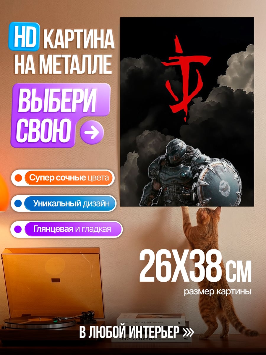 Картина на металле Символ Дум