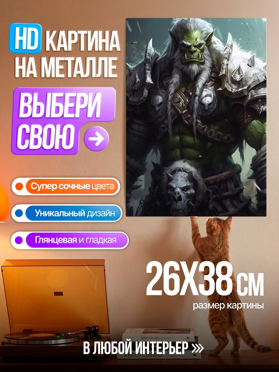 Картина на металле Злобный орк