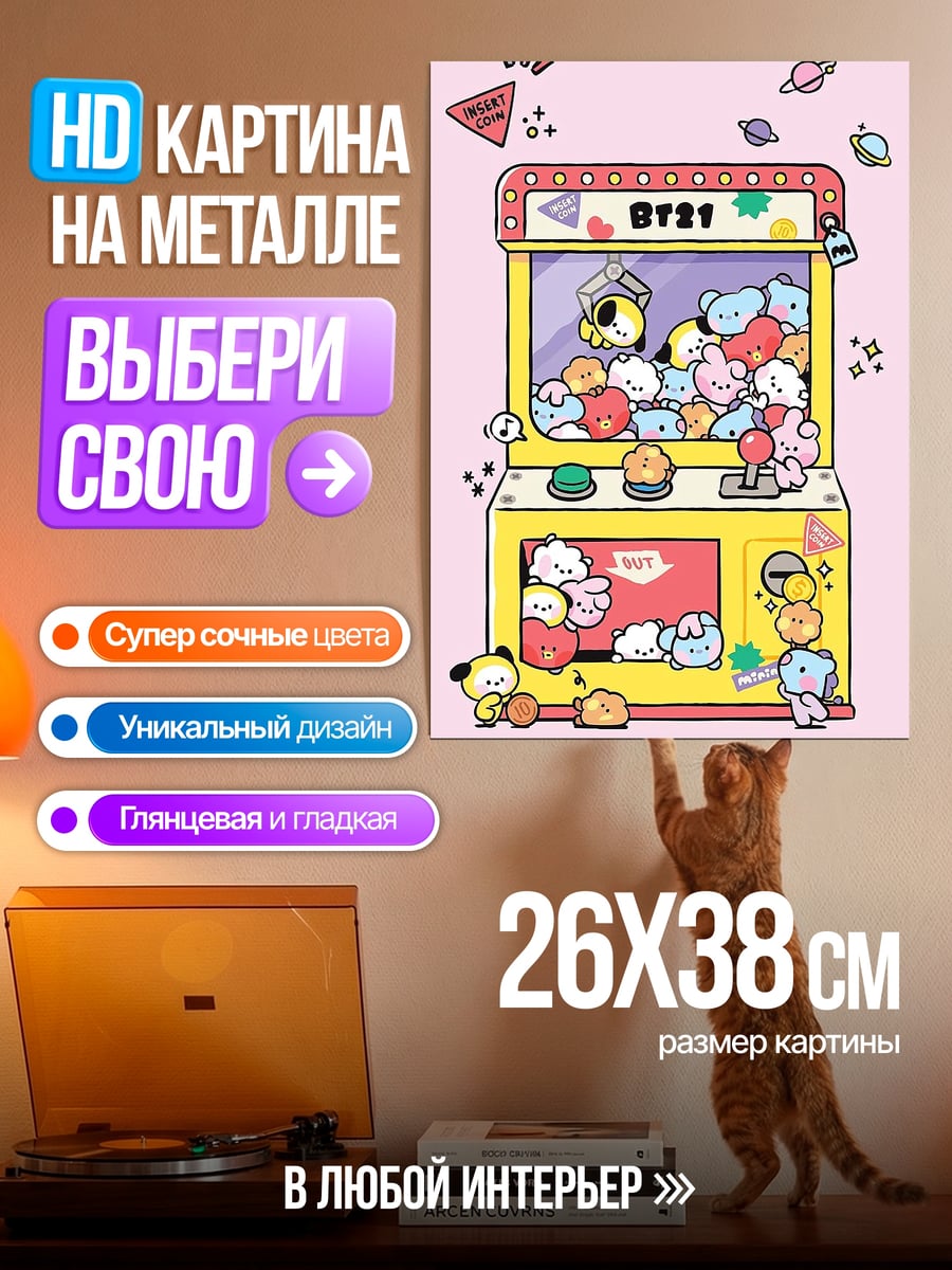 Картина на металле Игровой автомат BT21