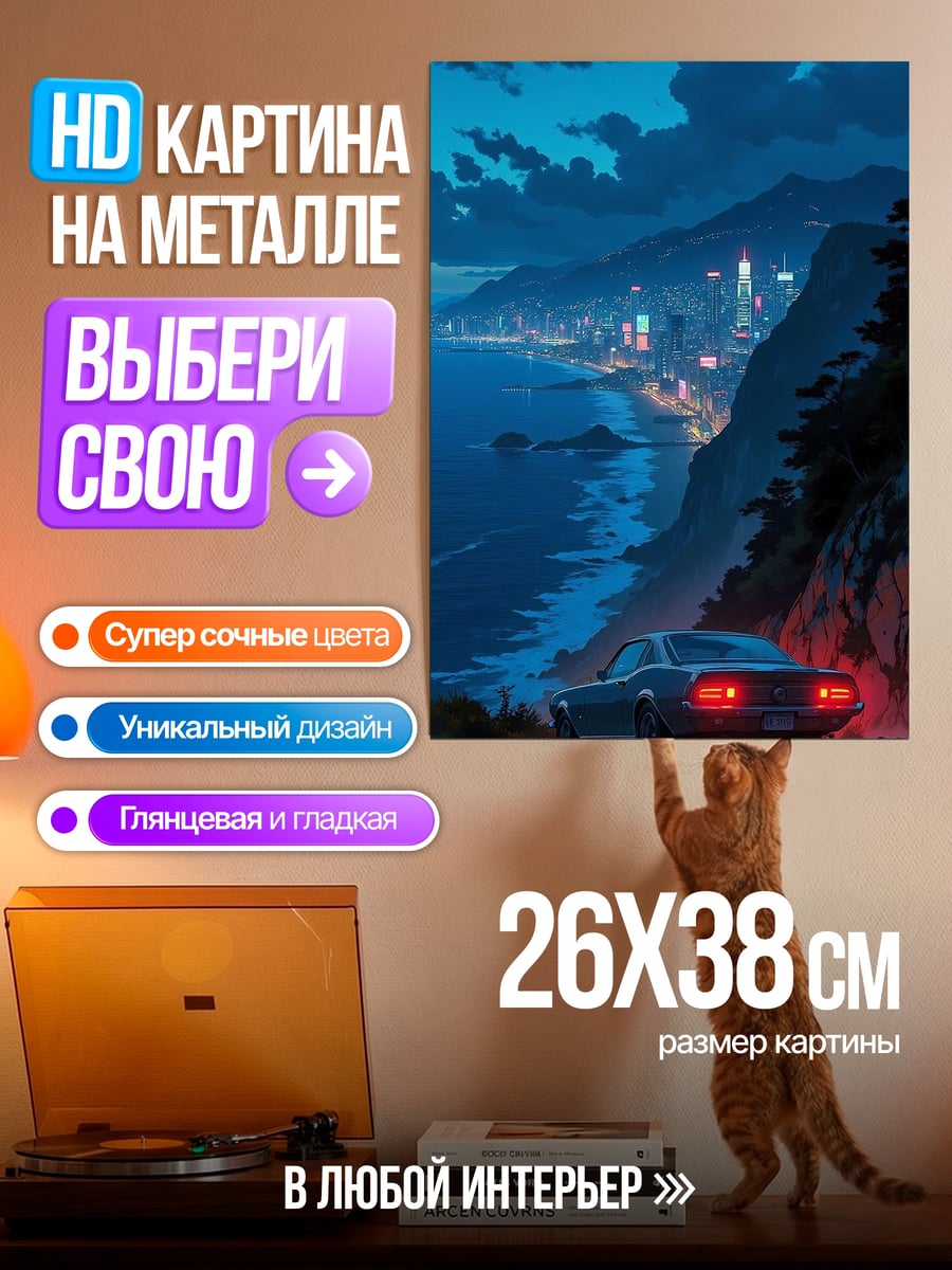 Картина на металле Ночной город у моря