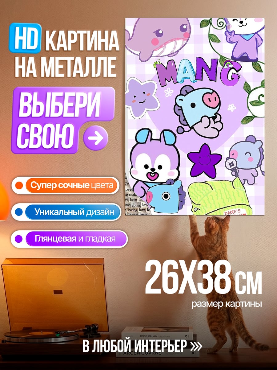 Картина на металле Персонажи BT21