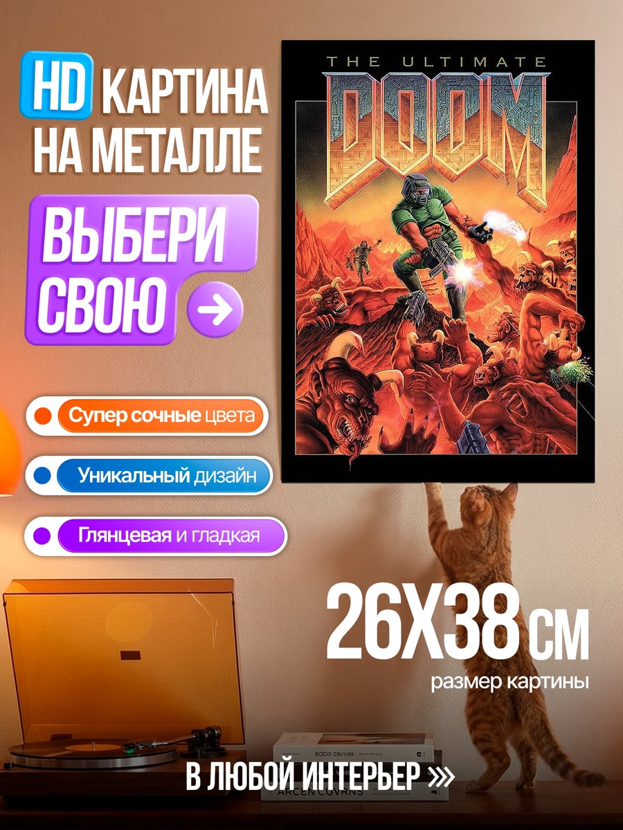 Картина на металле Doom Дум