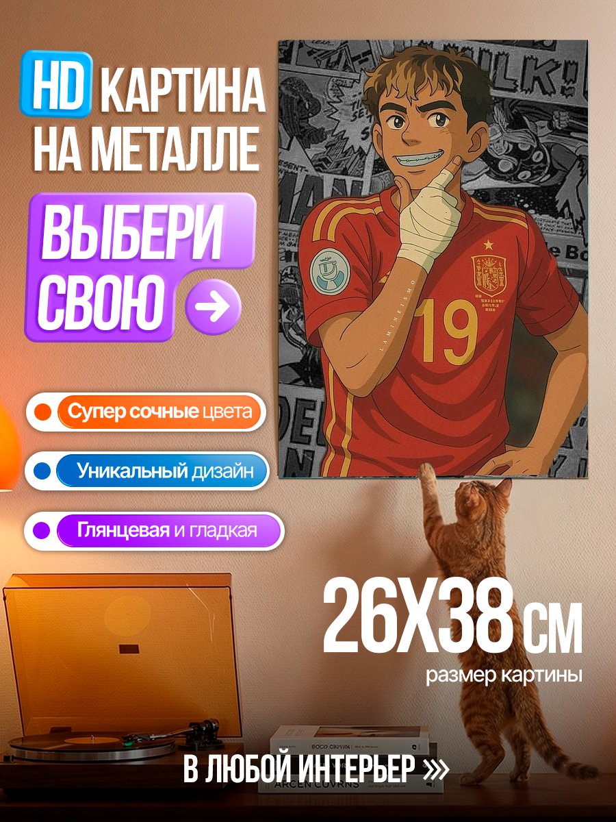 Картина на металле Футболист в форме сборной Испании