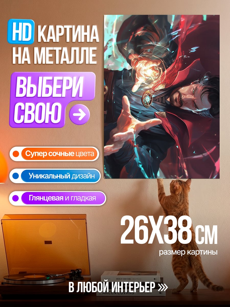 Картина на металле Доктор Стрэндж