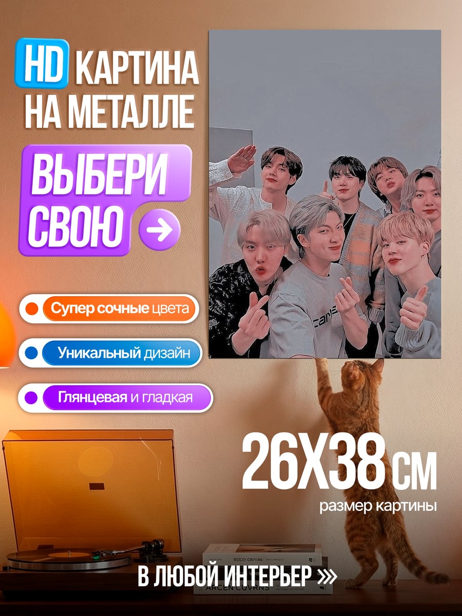 Картина на металле BTS группа