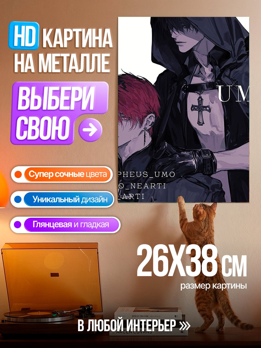 Картина на металле Два парня в темной одежде