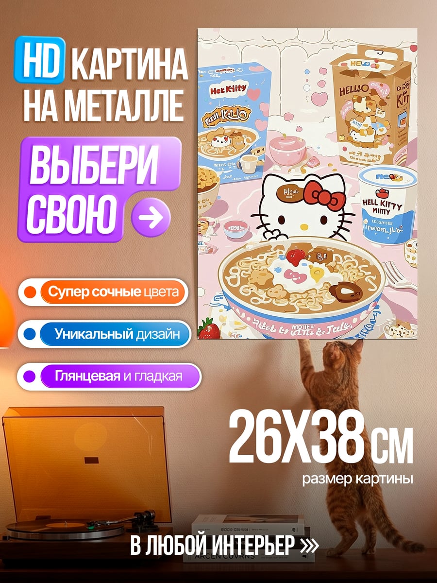 Картина на металле Хелло Китти ест рамен