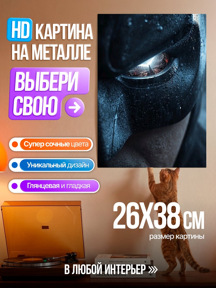Картина на металле Бэтмен крупным планом