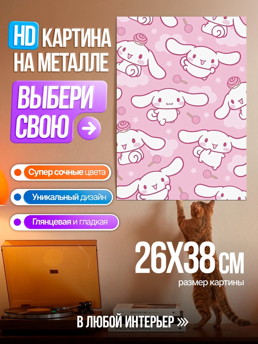 Картина на металле Кролик Санрио Чии