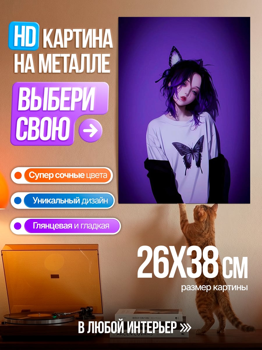 Картина на металле Девушка с кошачьими ушками