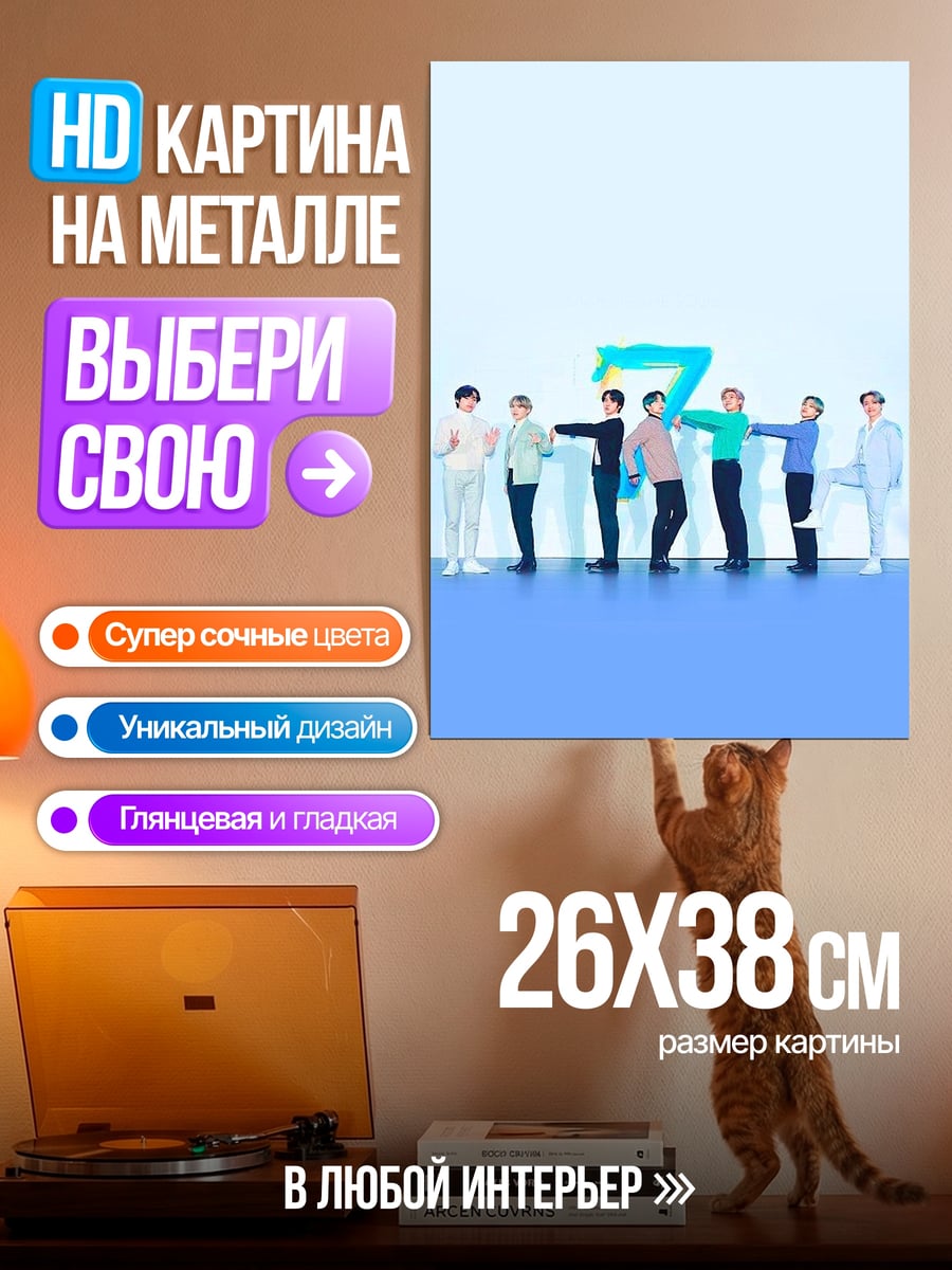 Картина на металле Группа BTS