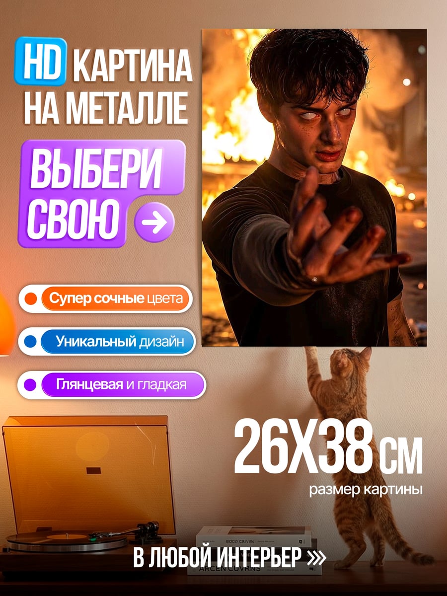 Картина на металле Парень в огне