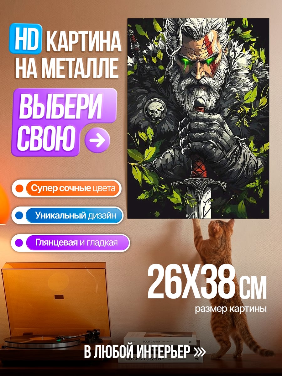 Картина на металле Старый воин с мечом