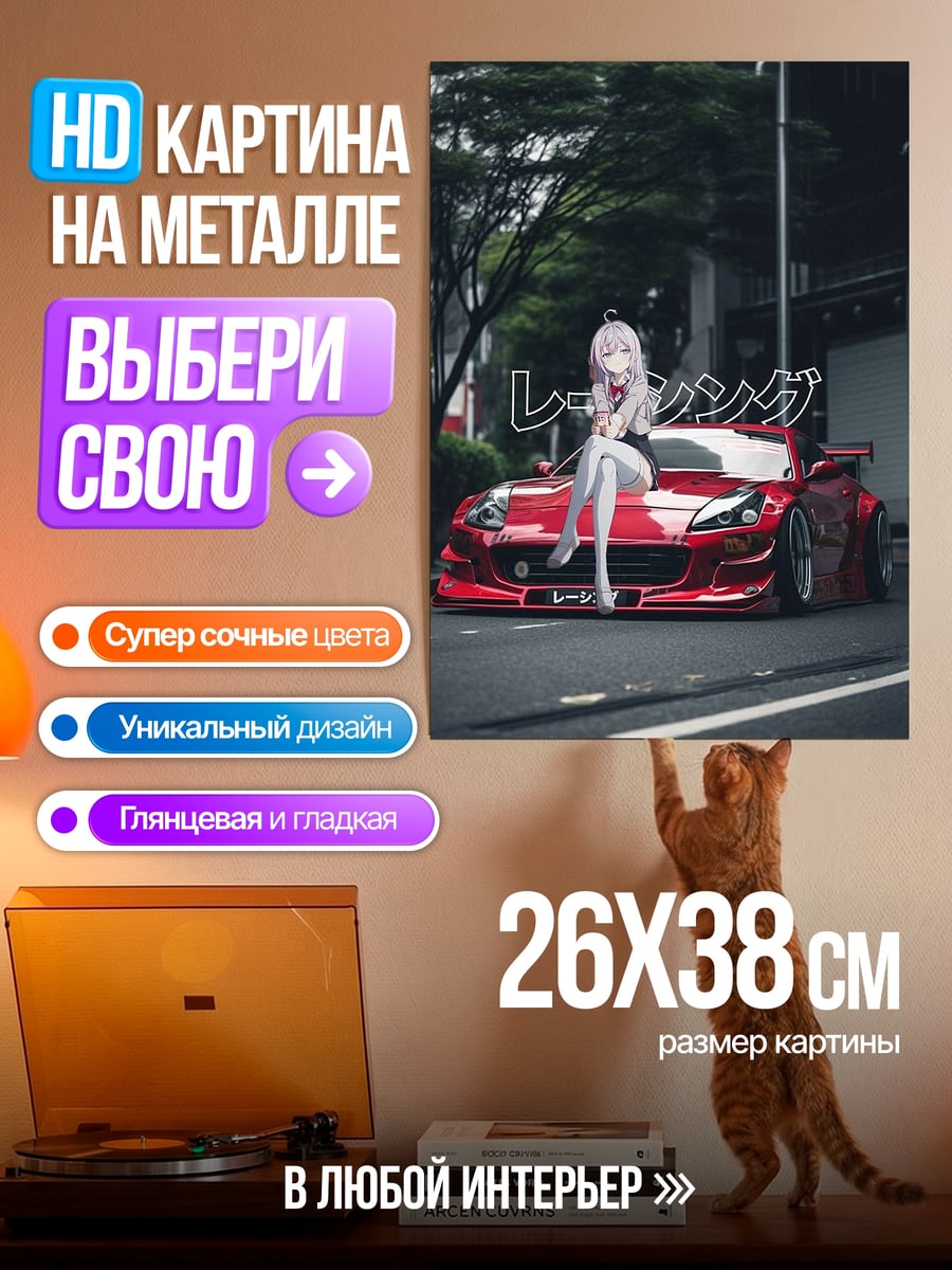 Картина на металле Аниме девушка на машине
