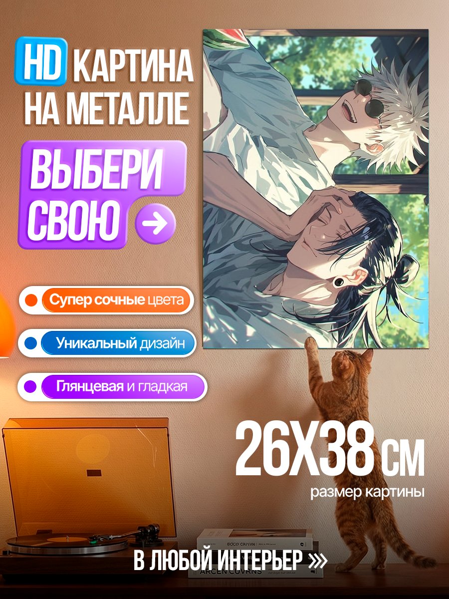 Картина на металле Годжо и Гето