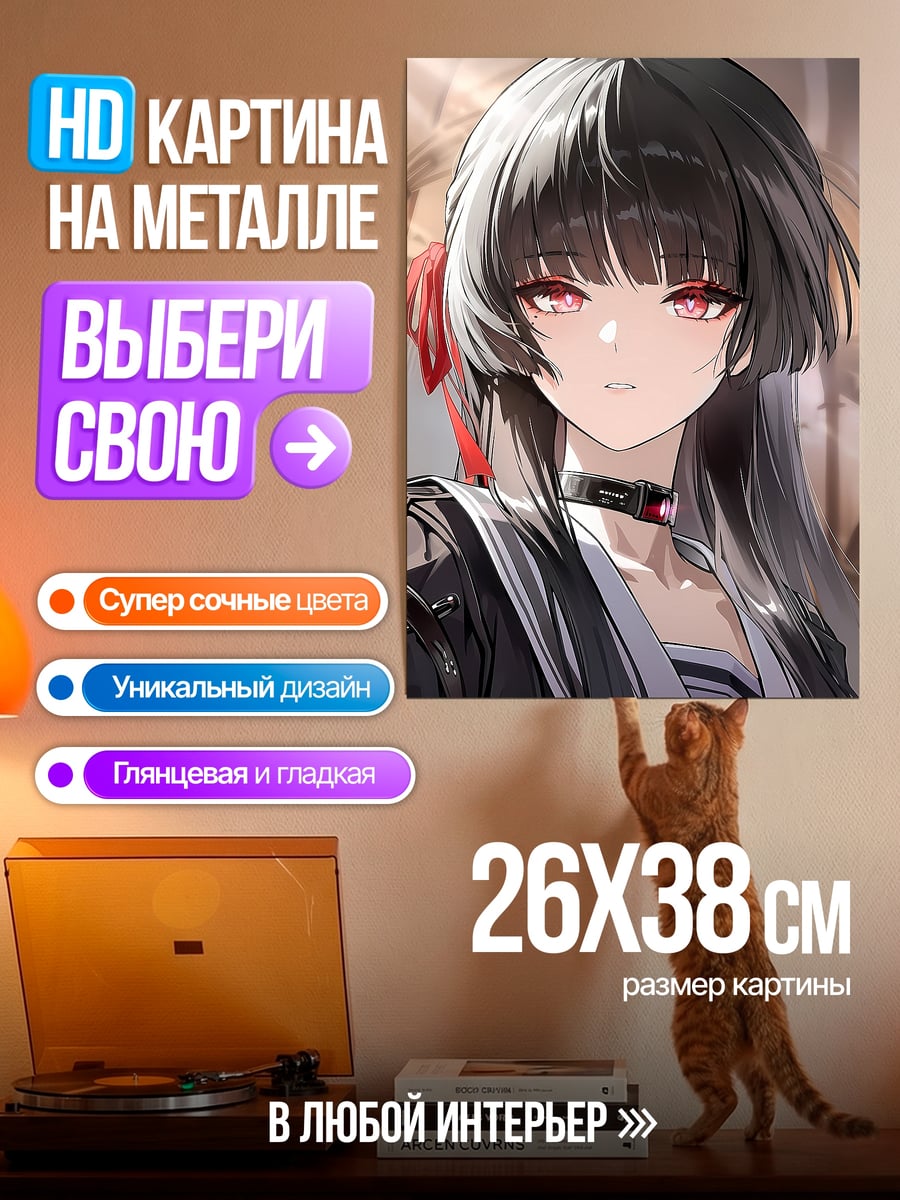 Картина на металле Девушка с красными глазами